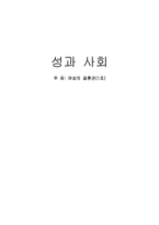 [성과 사회] 여성의 결혼관-2