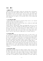 [성과 사회] 여성의 결혼관-3