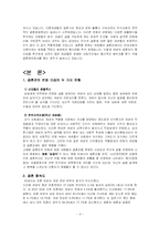 [성과 사회] 여성의 결혼관-4
