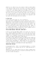 [성과 사회] 여성의 결혼관-8