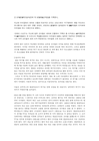[남미문화] 남미의 축구-5