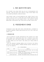 [사회복지정책론] 국민연금의 문제점과 해결방안-3