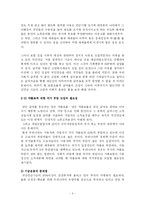 [사회복지정책론] 국민연금의 문제점과 해결방안-5