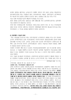 [사회복지정책론] 국민연금의 문제점과 해결방안-7