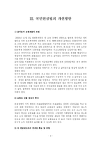 [사회복지정책론] 국민연금의 문제점과 해결방안-9