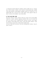 [사회복지정책론] 국민연금의 문제점과 해결방안-10