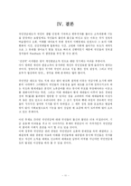 [사회복지정책론] 국민연금의 문제점과 해결방안-11