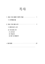 [사회복지실천기술론] 또래집단 부적응-2