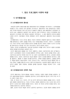 [사회복지실천기술론] 또래집단 부적응-3
