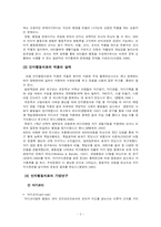 [사회복지실천기술론] 또래집단 부적응-4