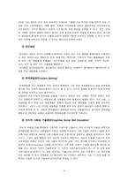 [사회복지실천기술론] 또래집단 부적응-6