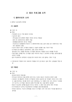 [사회복지실천기술론] 또래집단 부적응-9