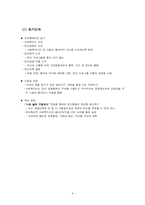 [사회복지실천기술론] 또래집단 부적응-11