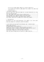 [사회복지실천기술론] 또래집단 부적응-18