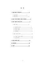 [사회복지법제론] 농어촌주민의 보건복지증진을 위한 특별법 분석-2