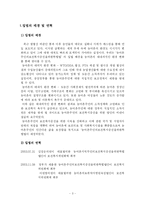 [사회복지법제론] 농어촌주민의 보건복지증진을 위한 특별법 분석-3