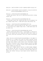 [사회복지법제론] 농어촌주민의 보건복지증진을 위한 특별법 분석-4