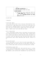 [사회복지법제론] 농어촌주민의 보건복지증진을 위한 특별법 분석-7