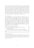 [사회복지법제론] 농어촌주민의 보건복지증진을 위한 특별법 분석-8