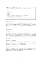 [사회복지법제론] 농어촌주민의 보건복지증진을 위한 특별법 분석-9