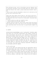 [사회복지법제론] 농어촌주민의 보건복지증진을 위한 특별법 분석-10