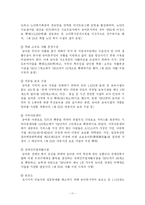 [사회복지법제론] 농어촌주민의 보건복지증진을 위한 특별법 분석-11