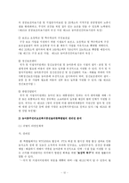 [사회복지법제론] 농어촌주민의 보건복지증진을 위한 특별법 분석-12