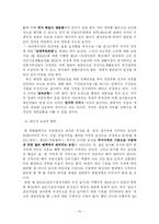 [사회복지법제론] 농어촌주민의 보건복지증진을 위한 특별법 분석-13