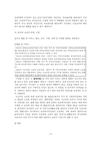 [사회복지법제론] 농어촌주민의 보건복지증진을 위한 특별법 분석-14