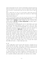 [사회복지법제론] 농어촌주민의 보건복지증진을 위한 특별법 분석-15