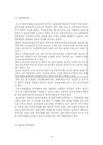 [사회복지법제론] 농어촌주민의 보건복지증진을 위한 특별법 분석-16