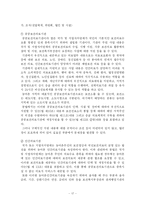 [사회복지법제론] 농어촌주민의 보건복지증진을 위한 특별법 분석-17