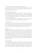 [사회복지법제론] 농어촌주민의 보건복지증진을 위한 특별법 분석-18