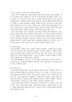 [사회복지법제론] 농어촌주민의 보건복지증진을 위한 특별법 분석-19