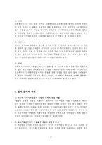 [사회복지법제론] 농어촌주민의 보건복지증진을 위한 특별법 분석-20