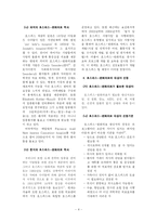 [의학] 호스피스-완화의료-4