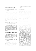 [의학] 호스피스-완화의료-5