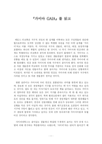 [환경] 제임스 러브록의 `가이아(GAIA)`를 읽고-1