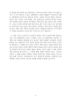 [환경] 제임스 러브록의 `가이아(GAIA)`를 읽고-4