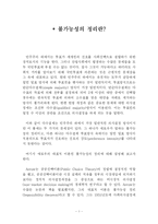 [공공선택론] 불가능성의 정리에 대해서-1