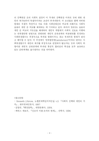 [공공선택론] 불가능성의 정리에 대해서-4