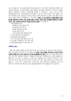 [경력기술서] 공정 및 품질관리 파트 지원자 경력기술서 [그룹사 인사팀 출신 현직 컨설턴트 작성]-2