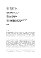 [지역사회복지] 지역사회복지의 이념과 내용 및 향후 정책 개선 방안 분석-2