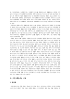 [지역사회복지] 지역사회복지의 이념과 내용 및 향후 정책 개선 방안 분석-4