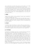 [지역사회복지] 지역사회복지의 이념과 내용 및 향후 정책 개선 방안 분석-5