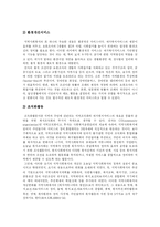 [지역사회복지] 지역사회복지의 이념과 내용 및 향후 정책 개선 방안 분석-9