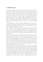 [지역사회복지] 지역사회복지의 이념과 내용 및 향후 정책 개선 방안 분석-10