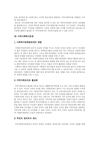 [지역사회복지] 지역사회복지의 이념과 내용 및 향후 정책 개선 방안 분석-11