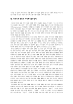 [지역사회복지] 지역사회복지의 이념과 내용 및 향후 정책 개선 방안 분석-12