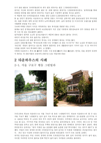 [건축 및 사회 일반] 타운하우스의 개발동향-3